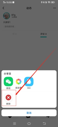 《jicco》删除动态方法(图5) 《jicco》删除动态方法