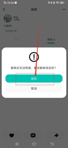 《jicco》删除动态方法(图6) 《jicco》删除动态方法