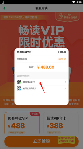 呱呱阅读app微信付款方法(图3) 呱呱阅读app微信付款方法