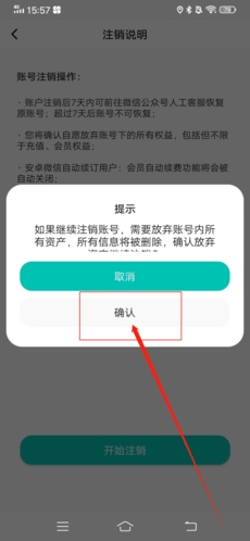 《jicco》注销账号方法(图5) 《jicco》注销账号方法