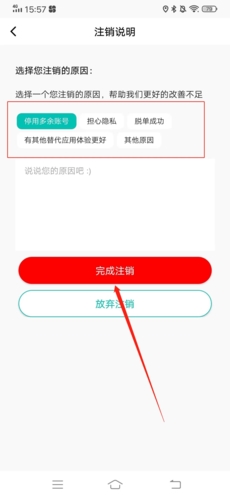 《jicco》注销账号方法(图6) 《jicco》注销账号方法