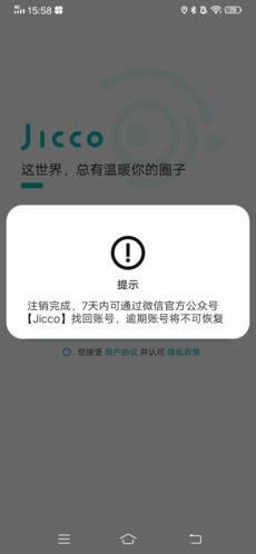 《jicco》注销账号方法(图7) 《jicco》注销账号方法