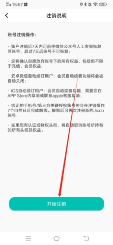 《jicco》注销账号方法(图4) 《jicco》注销账号方法