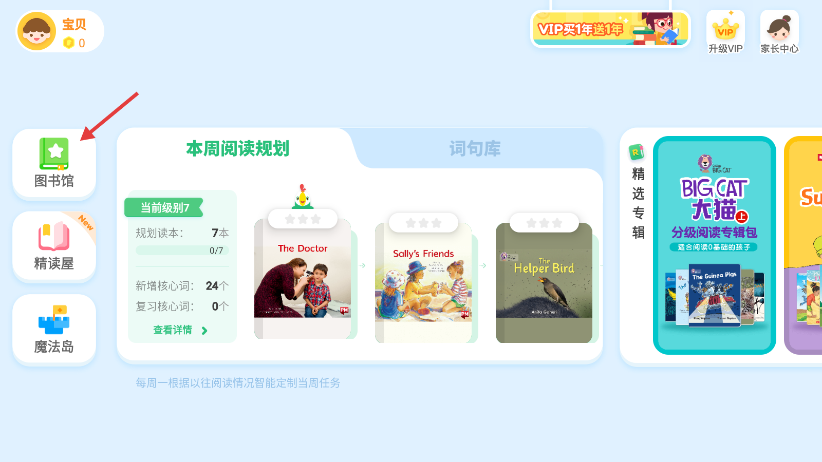 呱呱阅读app使用说明(图2) 呱呱阅读app使用说明(图2)