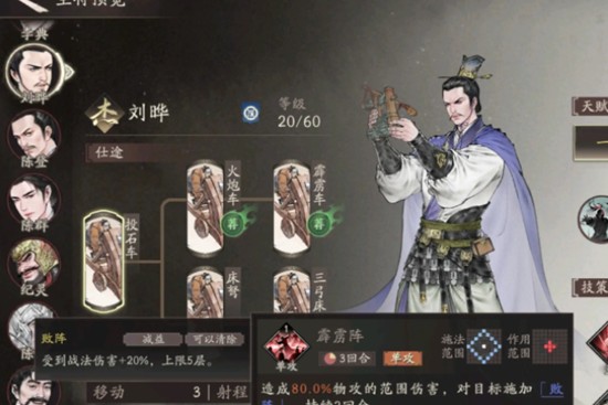 《三国望神州》刘晔技能一览(图2) 《三国望神州》刘晔技能一览