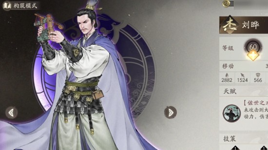《三国望神州》刘晔技能一览(图4) 《三国望神州》刘晔技能一览