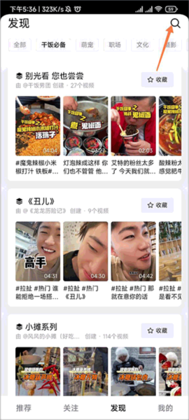 抖音精选app系列视频入口(图3) 抖音精选app系列视频入口