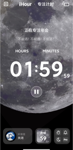 《ihour》启动专注计时方法(图3) 《ihour》启动专注计时方法