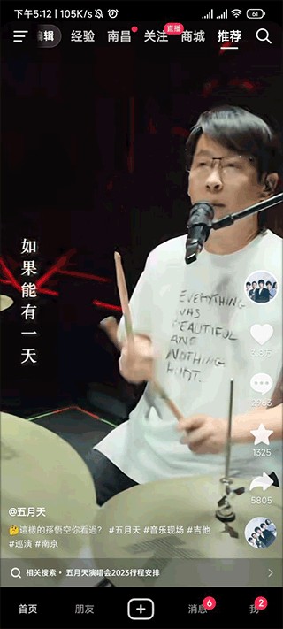 抖音精选和抖音区别(图3) 抖音精选和抖音区别