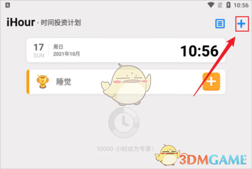 《ihour》添加项目方法(图2) 《ihour》添加项目方法