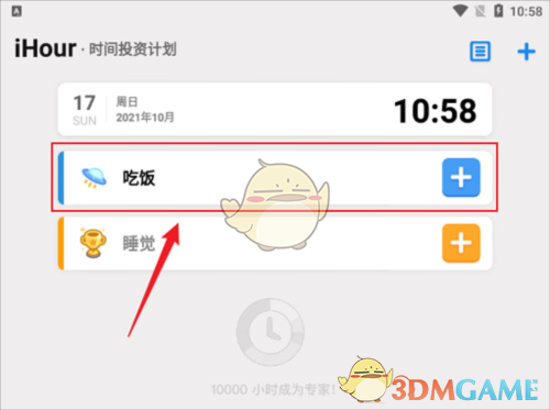 《ihour》添加项目方法(图4) 《ihour》添加项目方法