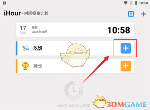 《ihour》添加项目方法(图5) 《ihour》添加项目方法
