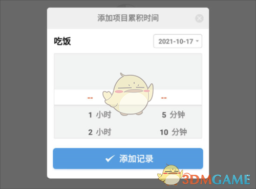 《ihour》添加项目方法(图6) 《ihour》添加项目方法