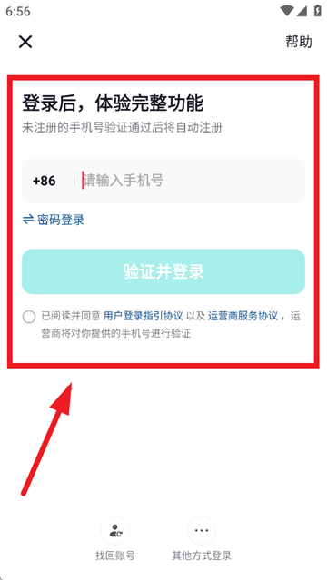 抖音精选app下载 抖音精选app登录方式选择