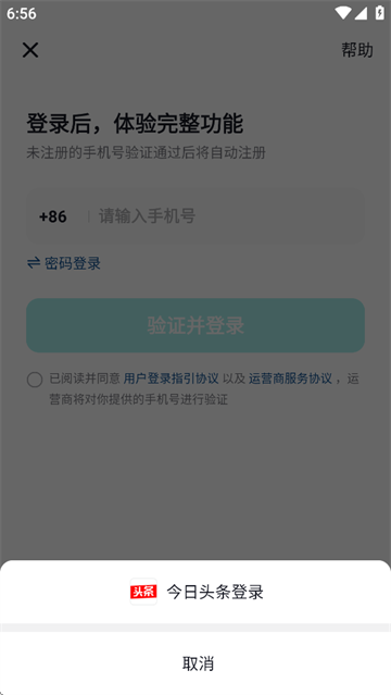 抖音精选app下载 抖音精选app登录方式选择