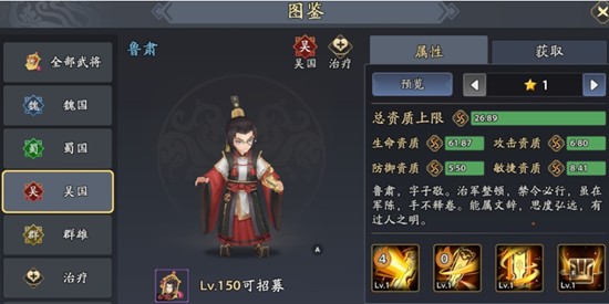 《三国志异闻录》鲁肃玩法介绍(图2) 《三国志异闻录》鲁肃玩法介绍