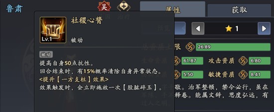 《三国志异闻录》鲁肃玩法介绍(图3) 《三国志异闻录》鲁肃玩法介绍