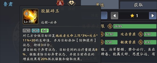 《三国志异闻录》鲁肃玩法介绍(图5) 《三国志异闻录》鲁肃玩法介绍