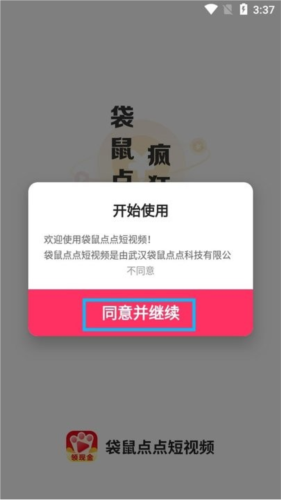 袋鼠点点短视频使用介绍(图3) 袋鼠点点短视频使用介绍