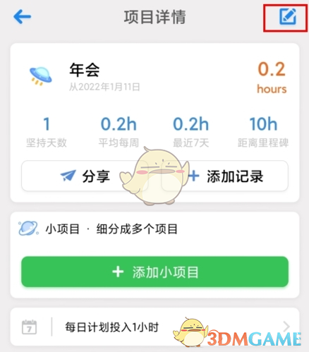 《ihour》删除项目方法(图3) 《ihour》删除项目方法