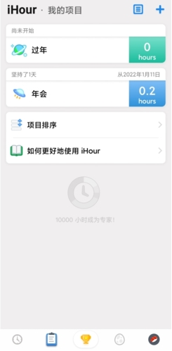 《ihour》删除项目方法(图2) 《ihour》删除项目方法