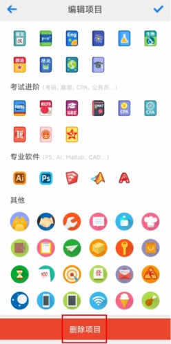 《ihour》删除项目方法(图4) 《ihour》删除项目方法