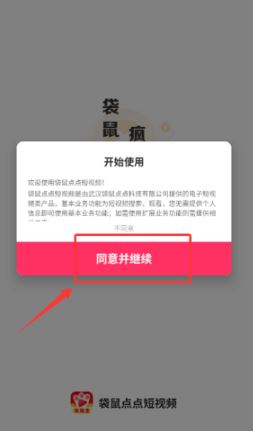 袋鼠点点短视频搜索视频方法(图2) 袋鼠点点短视频搜索视频方法