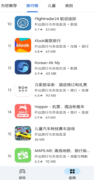 Google Play Store 应用宝版(图1)