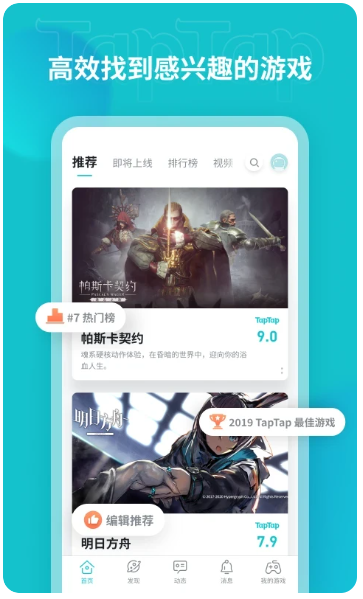 TapTap 应用宝版(图1)