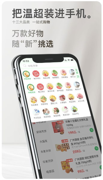 温超商城(图1)