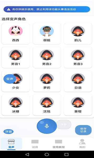 变声器男声变女声(图2)