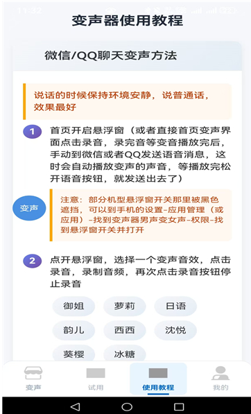 变声器男声变女声(图4)