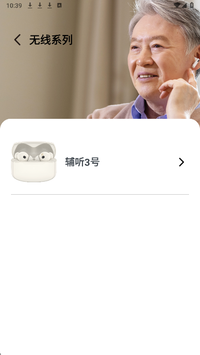 漫步者辅听(图3)