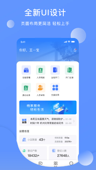 云睿社区物业版(图1)