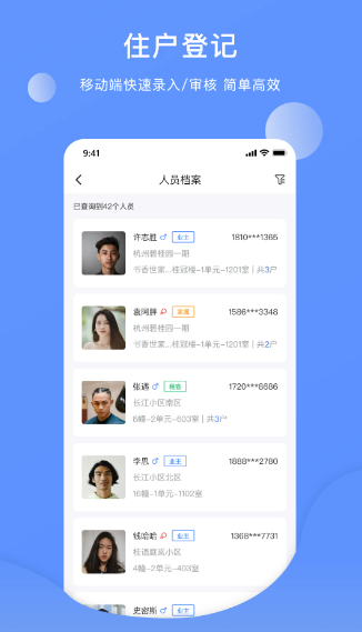 云睿社区物业版(图3)