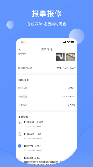 云睿社区物业版(图2)