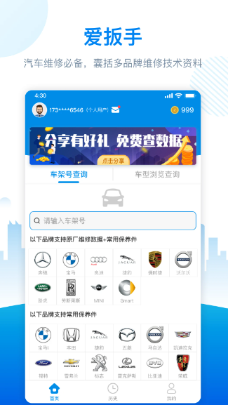 爱扳手数据(图2)