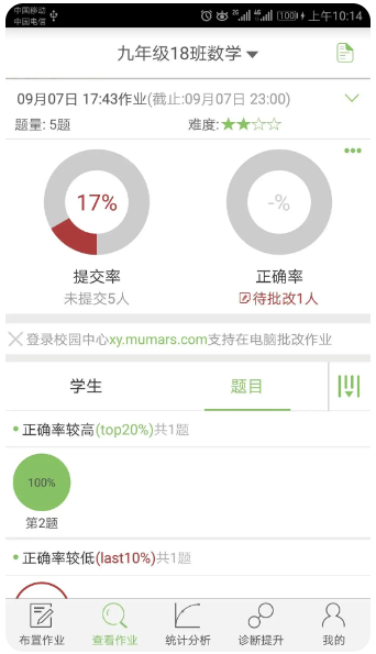 微博士教师端(图2)