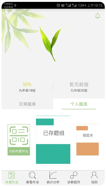 微博士教师端(图1)