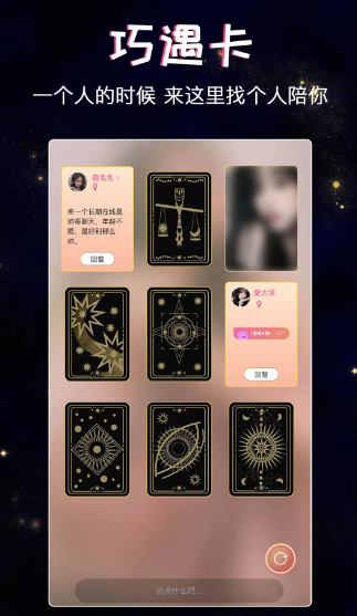 星座树洞交友(图2)