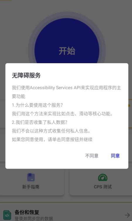 暴龙连点器(图2)