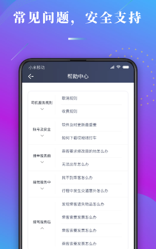 哎呦喂司机(图2)