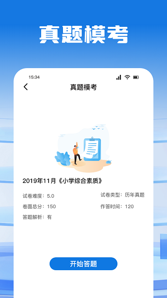 考试酷app 最新版(图3)
