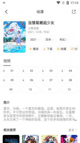 奇奇动漫 安卓版最新版(图2)