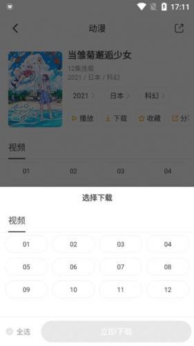 奇奇动漫 安卓版最新版(图3)