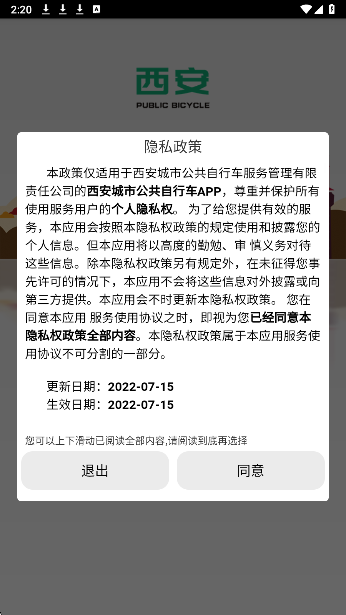 西安城市公共自行车(图2)