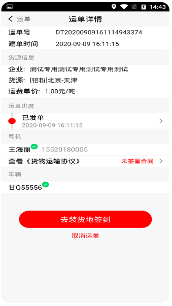 陆港通司机端(图3)