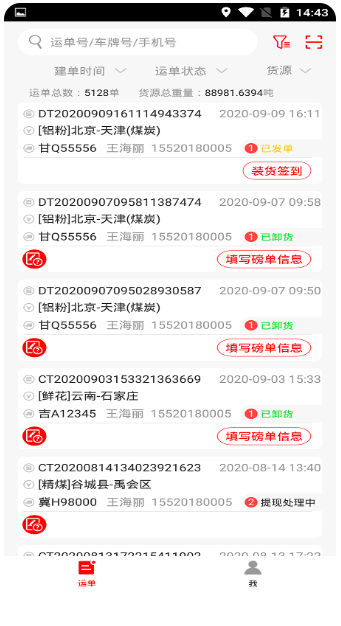 陆港通司机端(图2)