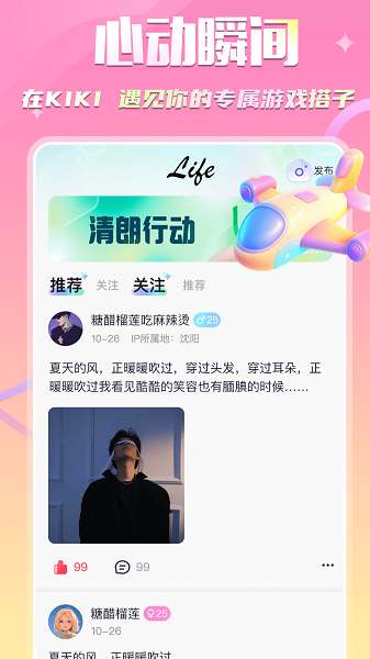 KIKI开黑(图2)
