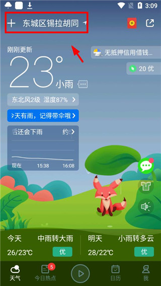 天气预报 官方正版(图1)